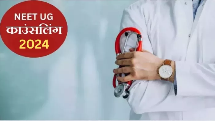 NEET UG Counselling Process 6 जुलाई से होगी शुरू।