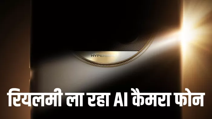 Realme 13 Pro series की होने जा रही जल्द भारत में एंट्री