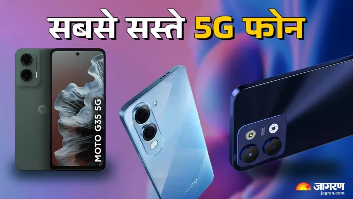 10,000 से कम में 5 धमाकेदार 5G स्मार्टफोन