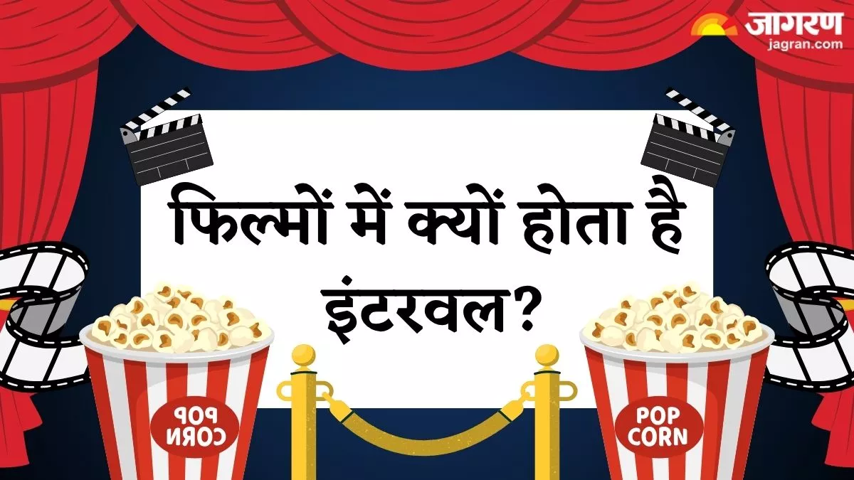 Movie Intervals: थिएटर्स में फिल्मों के बीच आखिर क्यों होता इंटरवल? 4 बड़े कारण कर देंगे हैरान