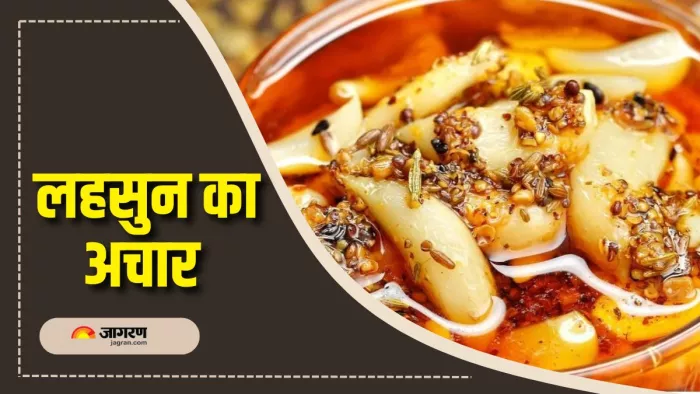 लहसुन का अचार है स्वाद में बेमिसाल (Picture Courtesy: Instagram)
