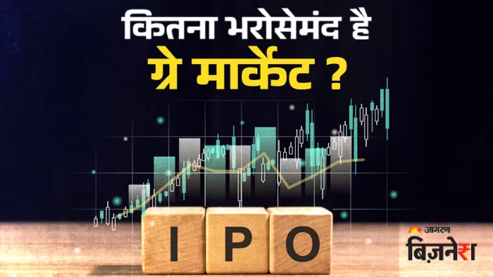 एक्सपर्ट्स रिटेल निवेशकों को ग्रे मार्केट से दूर रहने की सलाह देते हैं, क्योंकि यह काफी जोखिम भरा है।