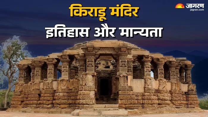 Kiradu Mandir: किराडू मंदिर का इतिहास एवं धार्मिक महत्व (v2.india.gov.in)
