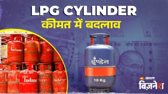 LPG Cylinder की कीमत में हुई कटौती, कितना घटा दाम?