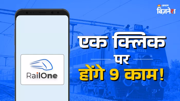 RailOne App में 'सिंगल साइन ऑन' की सुविधा दी गई है। इससे यूजर्स को कई पासवर्ड नहीं रखने पड़ेंगे।