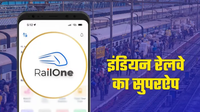 भारतीय रेलवे ने लॉन्च की RailOne App