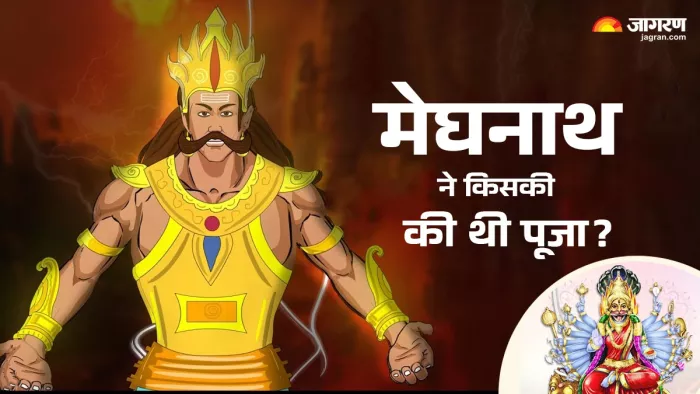 Ravan Kuldevi मेघनाथ इस देवी की करता था पूजा।