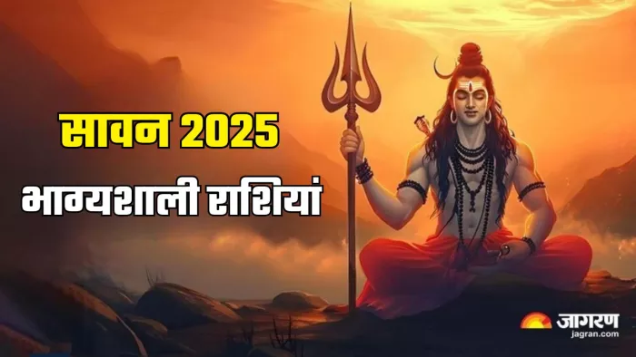 Sawan 2025: इन राशियों पर बरसेगी महादेव की कृपा