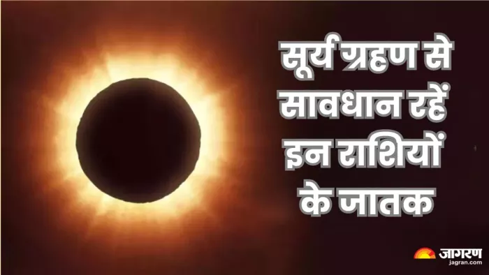 ग्रहण की अवधि करीब 4 घंटे 24 मिनट होगी।