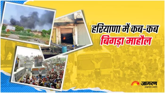 मिर्चपुर कांड से लेकर नूंह हिंसा तक... कब-कब दंगों की आग में जला हरियाणा?