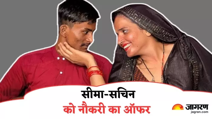 सीमा हैदर और सचिन को 50-50 हजार की सैलरी पर नौकरी का ऑफर