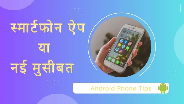 be selective While installing Apps In Smartphone