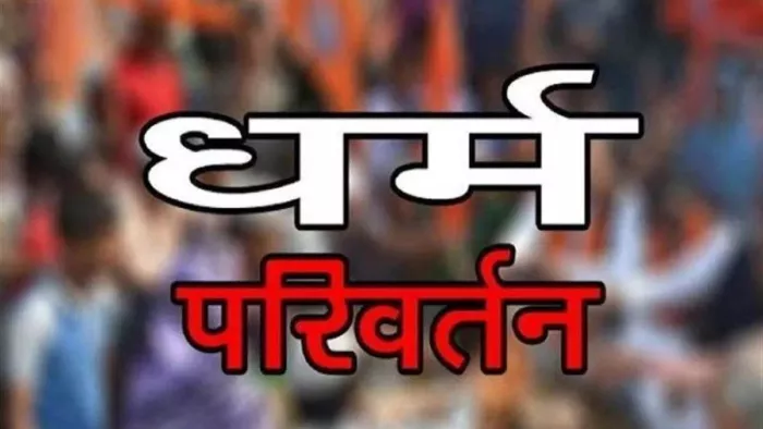 Bihar: मतांतरण करो या गांव छोड़ो... इस दबाव से परेशान परिवार ने छोड़ा अपना घर, सीसीटीवी में क्या कैद हुआ?