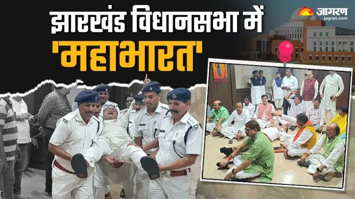 झारखंड विधानसभा में 24 घंटे से चल रहा सियासी 'युद्ध'।