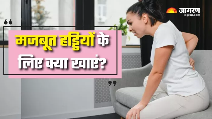महिलाओं को हड्डियों की मजबूती के लिए जरूर खाने चाहिए ये फूड्स (Picture Courtesy: Freepik)