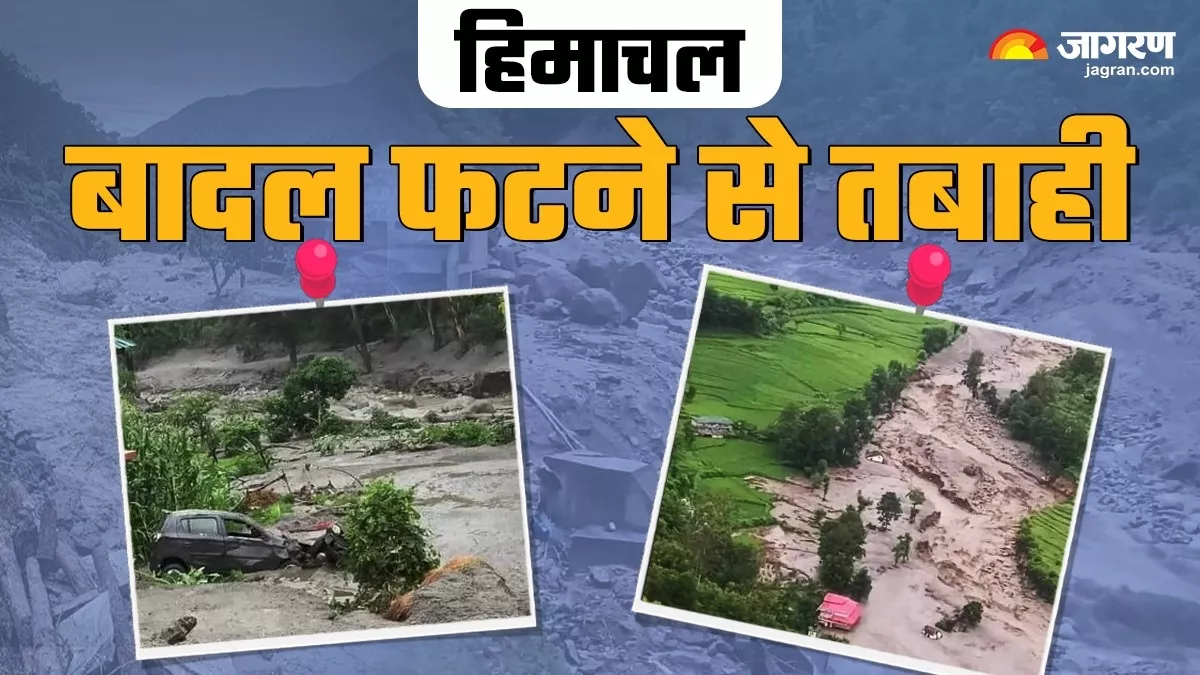 Himachal Cloud Burst Live Updates: हिमाचल में बादल फटने से अब तक चार लोगों की मौत, 49 अभी भी लापता; मंत्री राजेश धर्माणी ने बताए आंकड़े