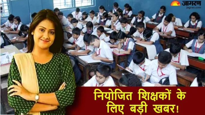 नियोजित शिक्षकों की काउंसलिंग हो गई शुरू (जागरण)