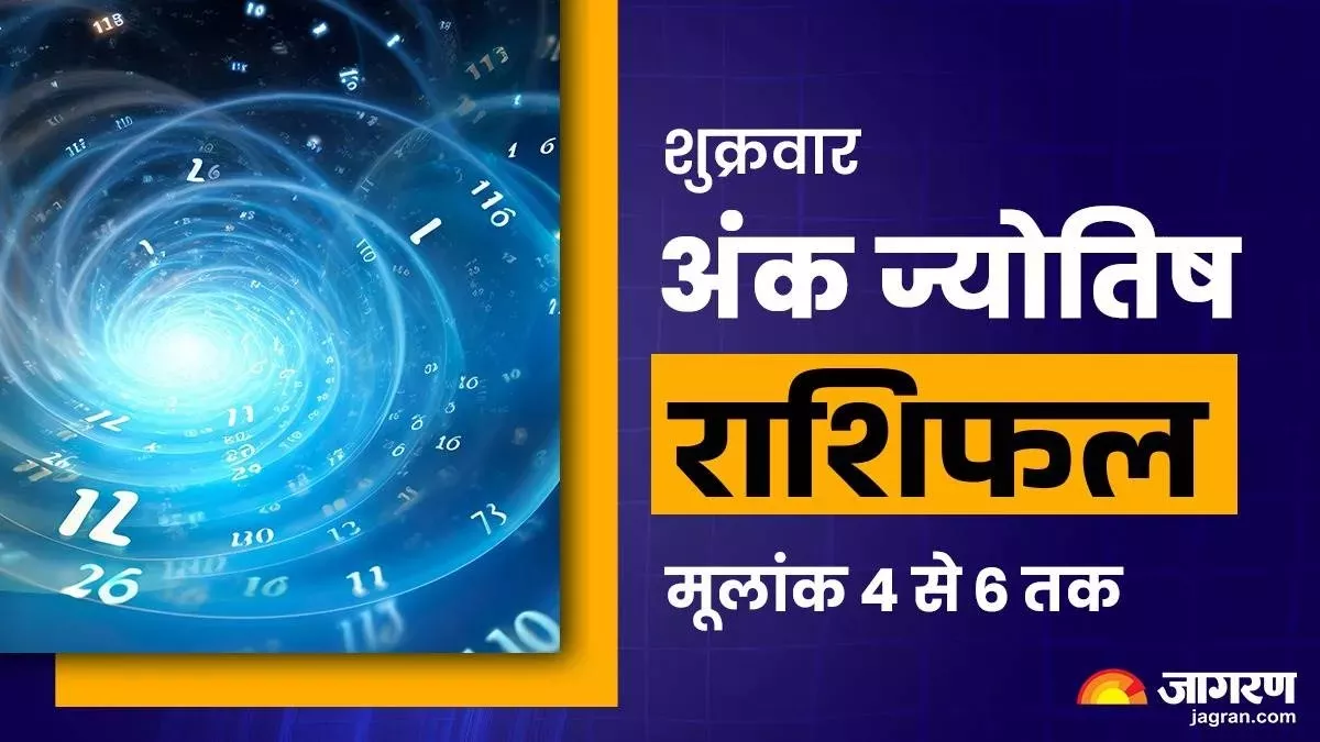 Aaj Ka Ank Jyotish 01 August 2025: मूलांक 4 वालों के जीवन में होगा बड़ा बदलाव, पढ़ें अंक राशिफल