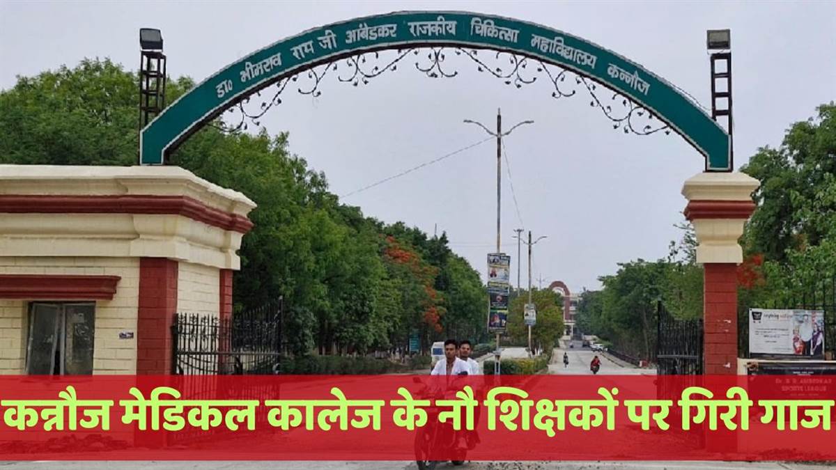https://www.jagranimages.com/images/newimg/01082025/01_08_2025-kannauj_medical_college_24000979.jpg