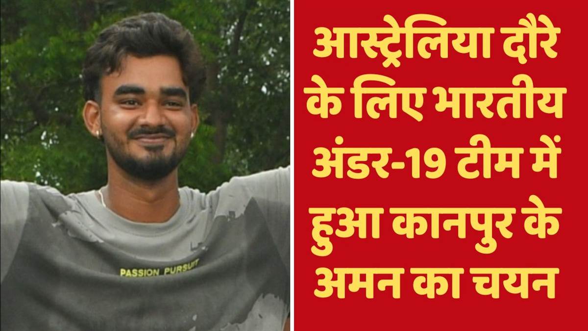 https://www.jagranimages.com/images/newimg/01082025/01_08_2025-kanpur_aman_cricket_24000603.jpg