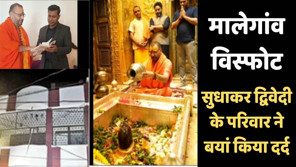 https://www.jagranimages.com/images/newimg/01082025/01_08_2025-malegaon_blast_case_kanpur_24000953.jpg
