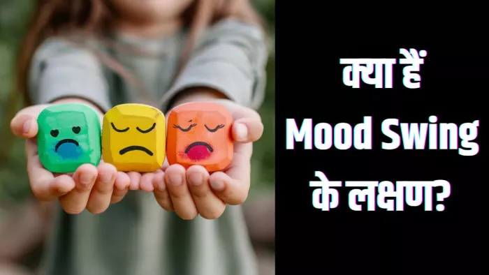 क्या है मूड स्विंग का कारण ? (Image Credit- Freepik)
