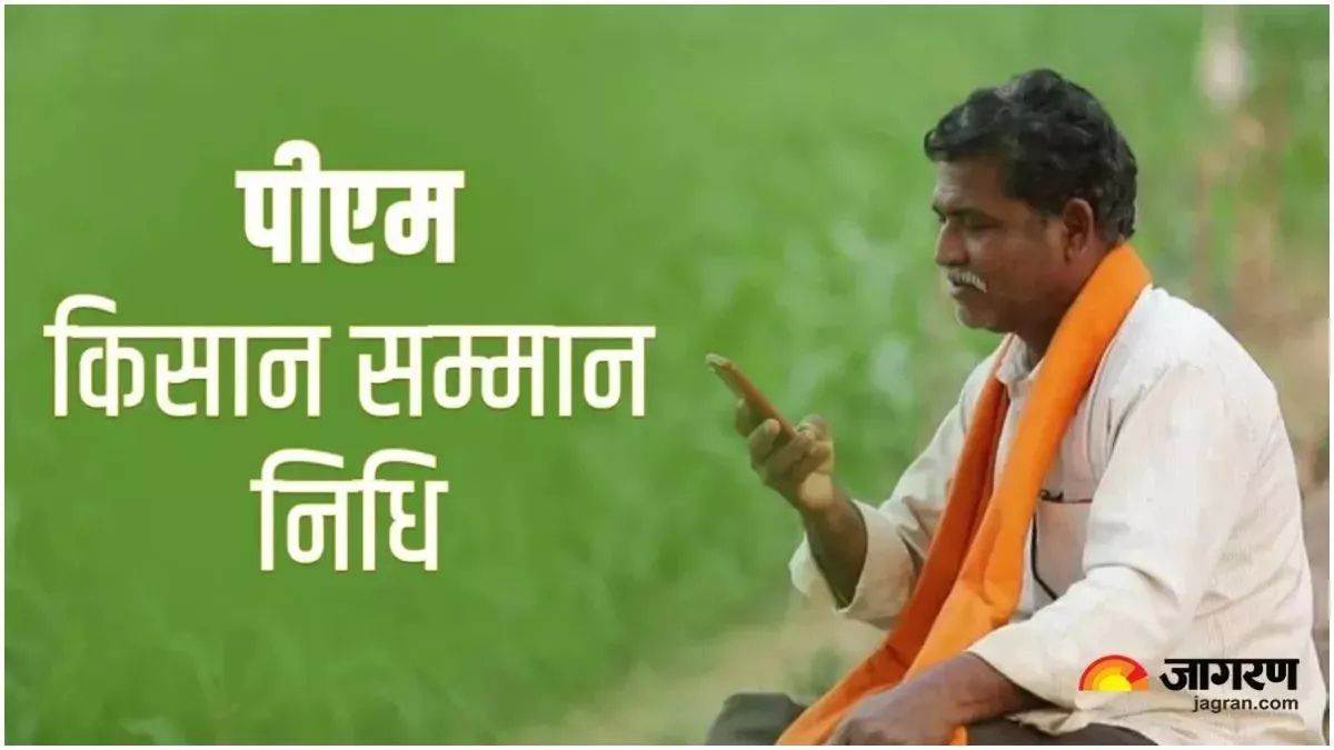 https://www.jagranimages.com/images/newimg/01082025/01_08_2025-pm_kisan_sammn_nidhi_24001104.jpg