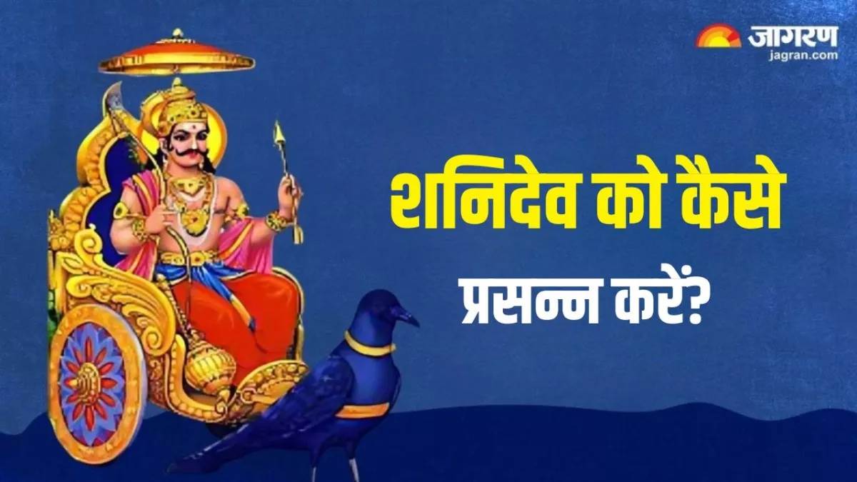 https://www.jagranimages.com/images/newimg/01082025/01_08_2025-shani_mantra_24001113_224155125.jpg