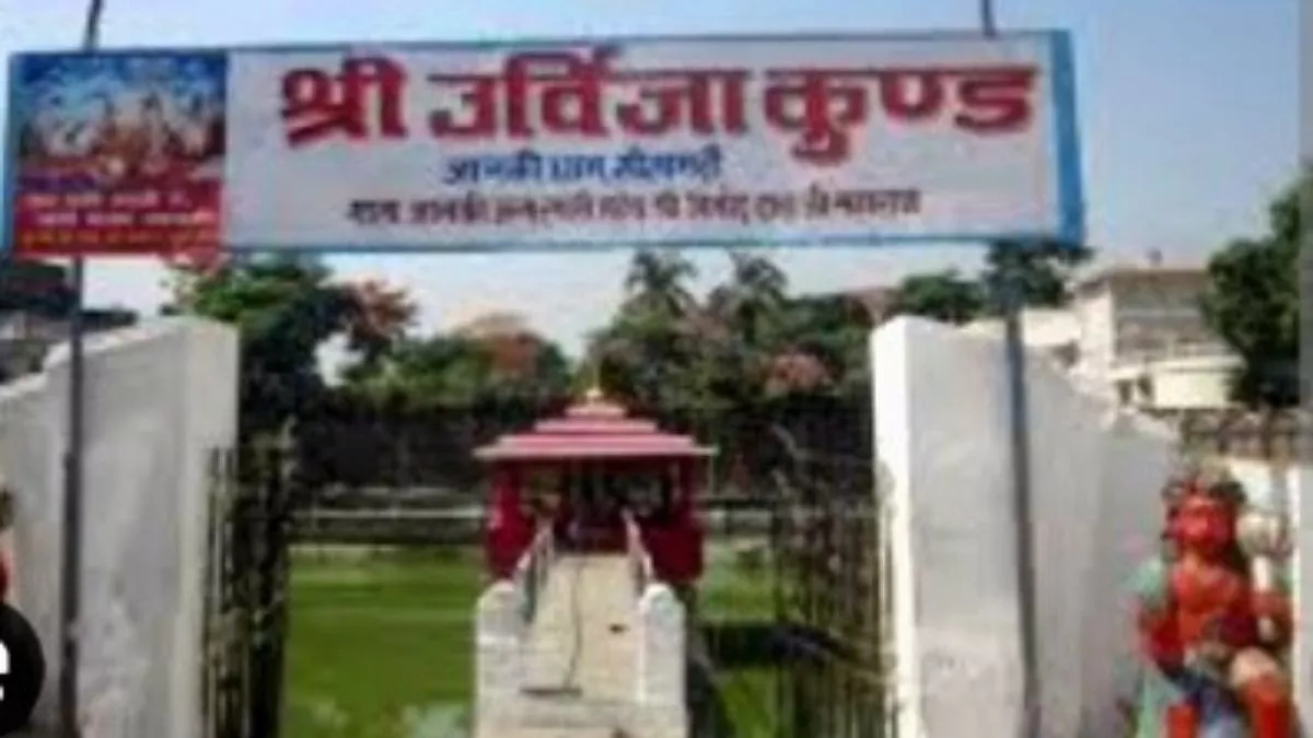 Mata Janaki मंदिर बनने से Punauradham में पंचतीर्थ के साथ-साथ कई पौराणिक धार्मिक स्थलों के दर्शन व पूजन का मिलेगा लाभ