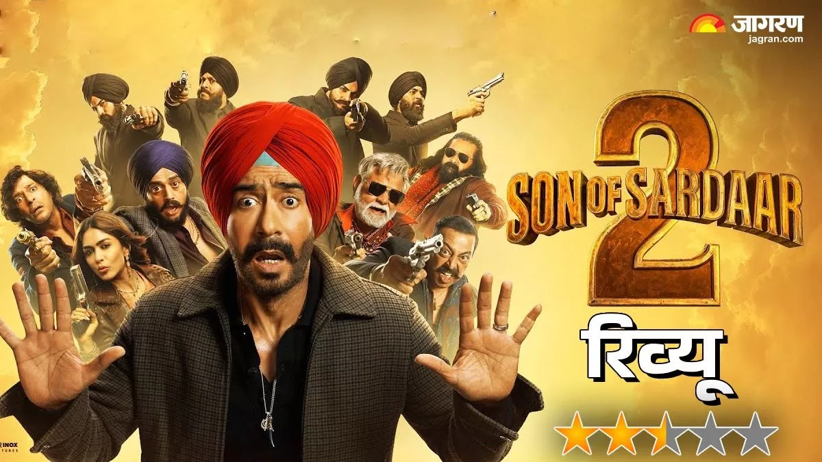 Son of Sardaar 2 Review: फीकी लगी अजय-मृणाल ठाकुर की केमिस्ट्री, मनोरंजन के मसाले ढेर सारे पर स्‍वाद नहीं