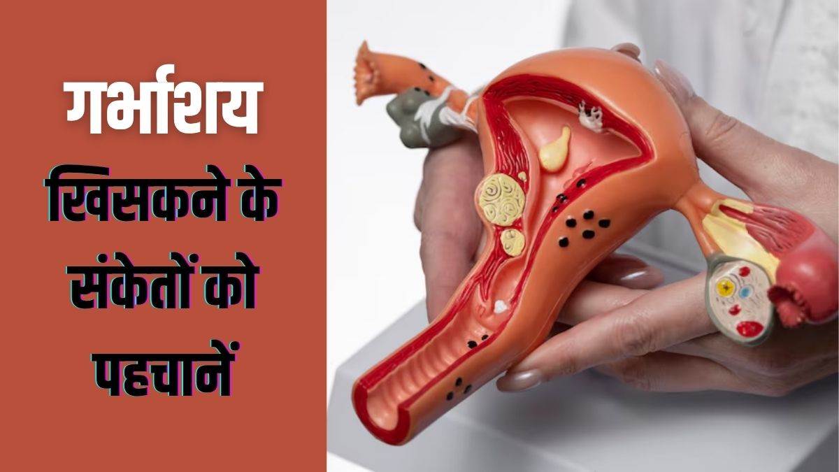 https://www.jagranimages.com/images/newimg/01082025/01_08_2025-uterine_prolapse_24000497.jpg