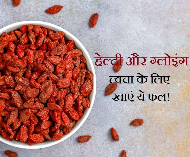 Goji Berry For Skin: ग्लोइंग त्वचा चाहती हैं तो आज से ही डाइट में शामिल  करें गोजी बैरी - Eat Goji Berry For Glowing Skin Know 5 Benefits