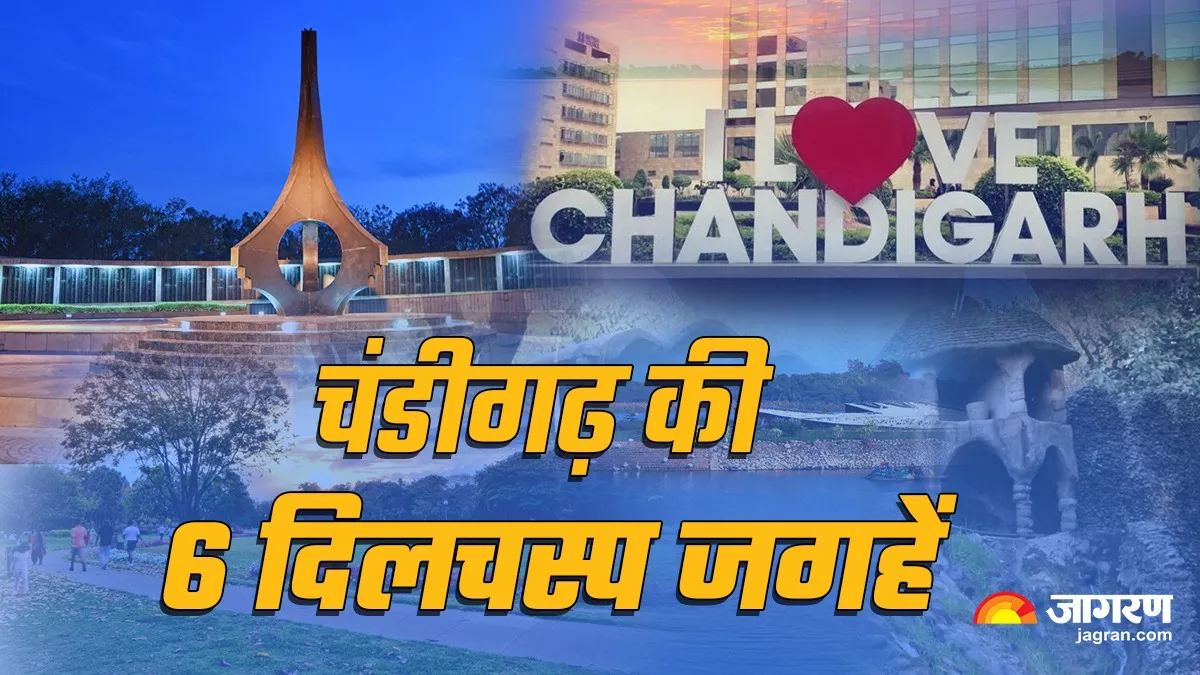 Chandigarh Tourist Places: वीकेंड में घूमने का है प्लान तो दो दिनों में ...