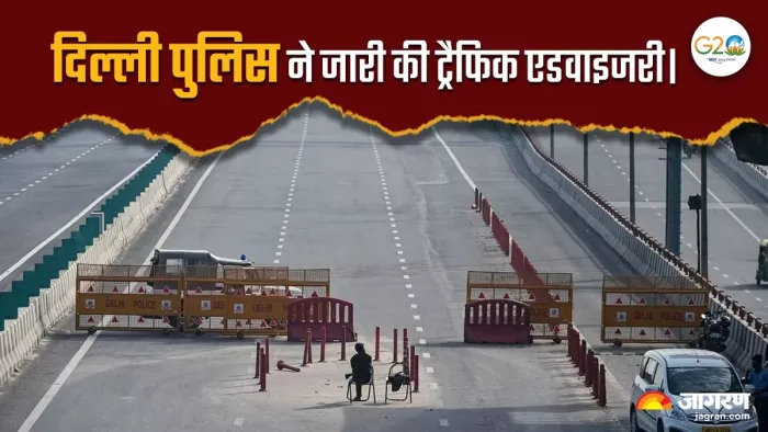 दिल्लीवासी याद रखें 2-3 सितंबर, बाहर निकलने से पहले पढ़ लें ट्रैफिक पुलिस की एडवाइजरी।