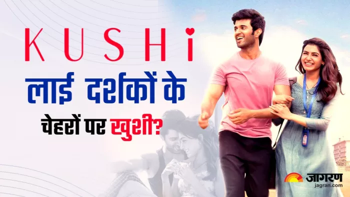 Kushi Twitter Review - दर्शकों को कैसी लगी विजय देवरकोंडा और सामंथा रुथ प्रभु की कुशी /Photo- Dainik Jagran Graphic