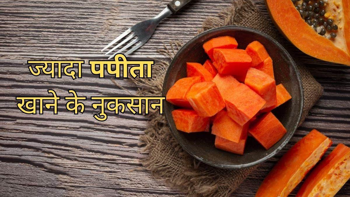 https://www.jagranimages.com/images/newimg/01092023/01_09_2023-papaya_side_effects_23518785.jpg