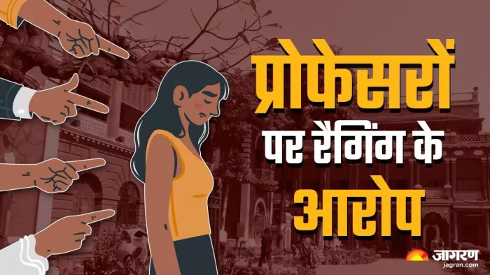 रवींद्र भारती के दो प्रोफसरों पर पांच छात्राओं से रैगिंग का आरोप। (फोटो- जागरण ग्राफिक्स)
