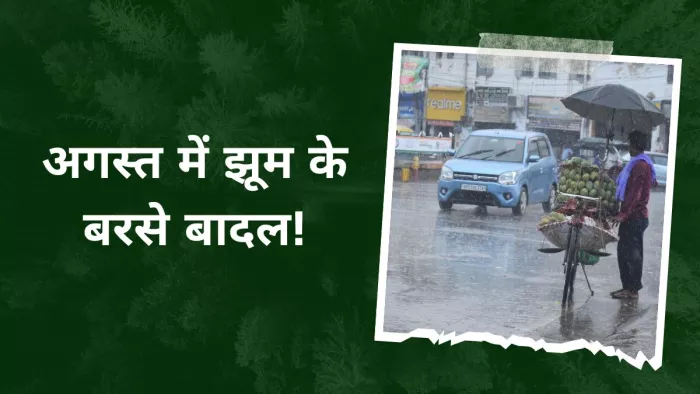 गोरखपुर में अगस्त की बारिश ने तोड़े रिकॉर्ड। -जागरण