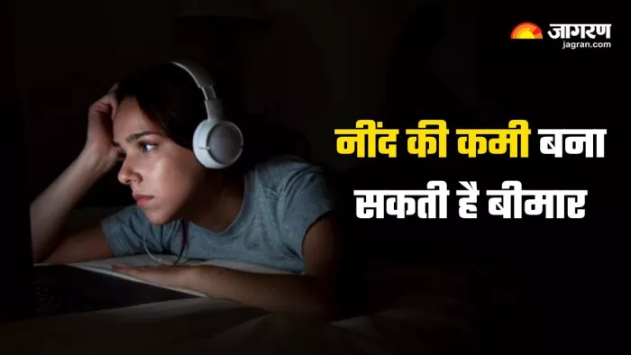 Lack of Sleep: नींद की कमी बरपा सकती है सेहत पर कहर (Picture Courtesy: Freepik)