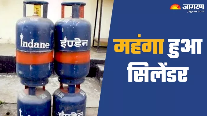 LPG Price Hike: महंगा हुआ कमर्शियल सिलेंडर