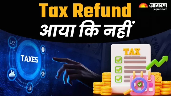 Income Tax Refund: आसानी से चेक करें स्टेटस