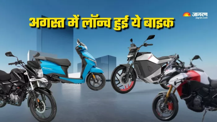 अगस्त 2024 में लॉन्च हुई ये बाइक।