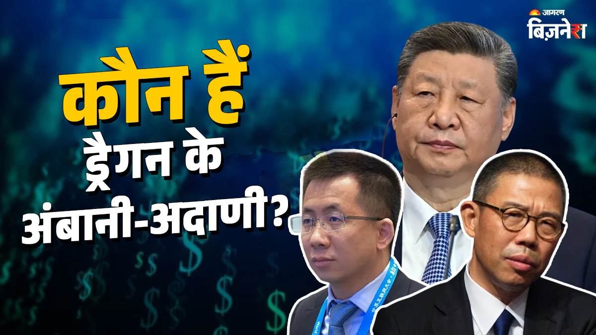 https://www.jagranimages.com/images/newimg/01092025/01_09_2025-ambani-adani-of-china_24032352.jpg