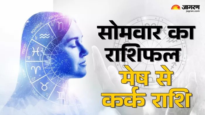 Aaj Ka Rashifal 1 September 2025: सोमवार का राशिफल
