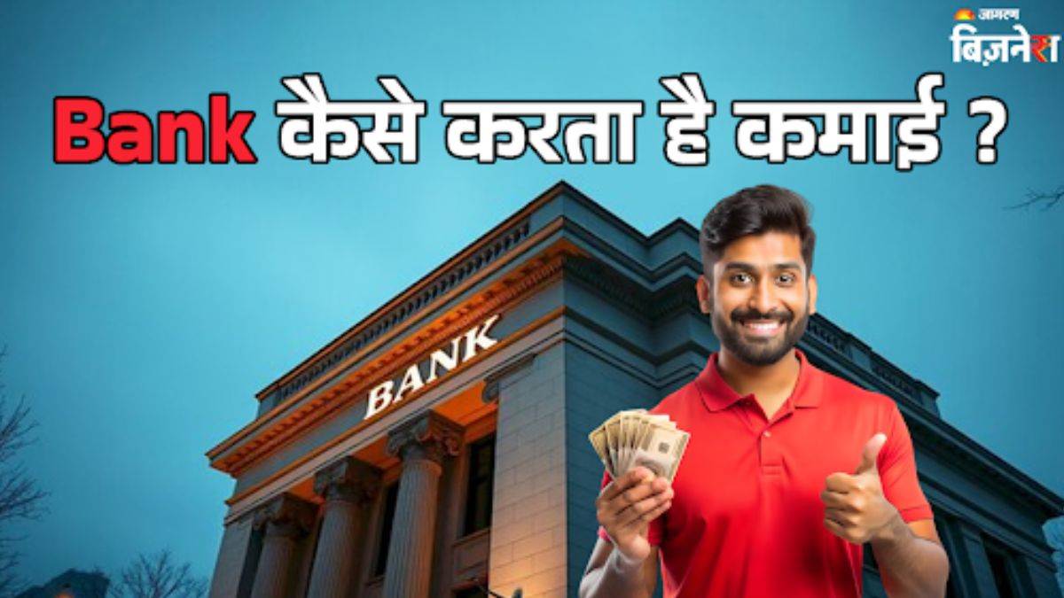 https://www.jagranimages.com/images/newimg/01092025/01_09_2025-bank_income_source_24032148.jpg