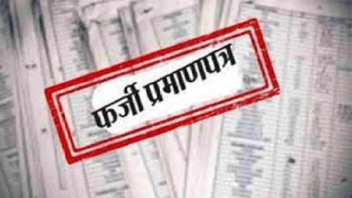 https://www.jagranimages.com/images/newimg/01092025/01_09_2025-fake_document_r_24032235.jpg