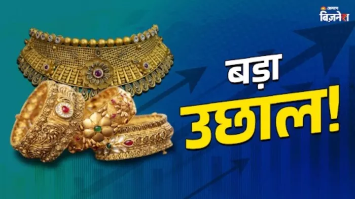 ट्रंप टैरिफ के डर से सोने-चांदी में भारी उछाल, जानिए आज का भाव!