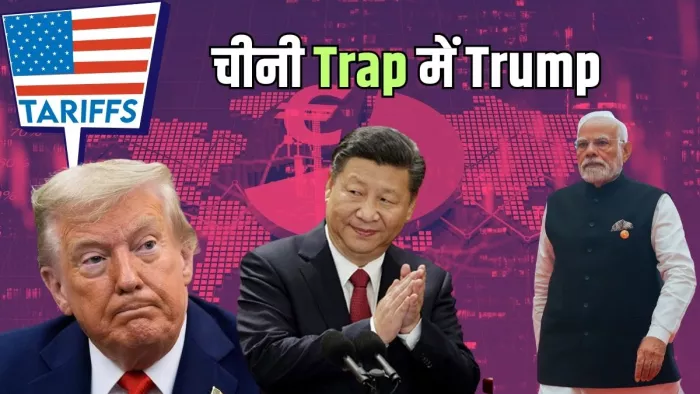 चीन तो चाहता ही यही था कि भारत आर्थिक विकल्प बने।
