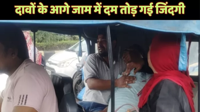 एलएलएल अस्पताल के पास जाम में फंसे आटो से मुन्ना को कार्डियोलाजी ले जाते स्वजन। वीडियो ग्रैब