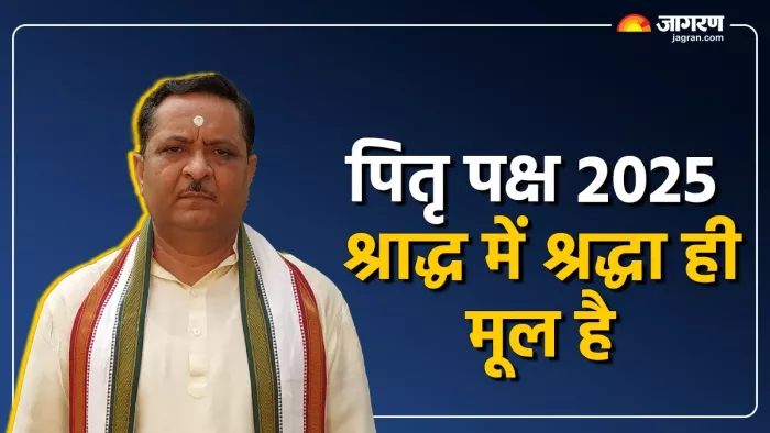 Pitru Paksha 2025: पितृ पक्ष का धार्मिक महत्व